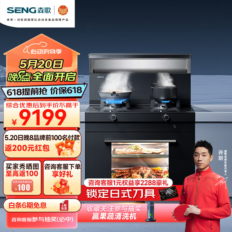 森歌（SENG）A1ZK-1蒸烤一体集成灶智控蒸箱烤箱厨房灶具燃气灶套装 不锈钢款 天然气右排烟