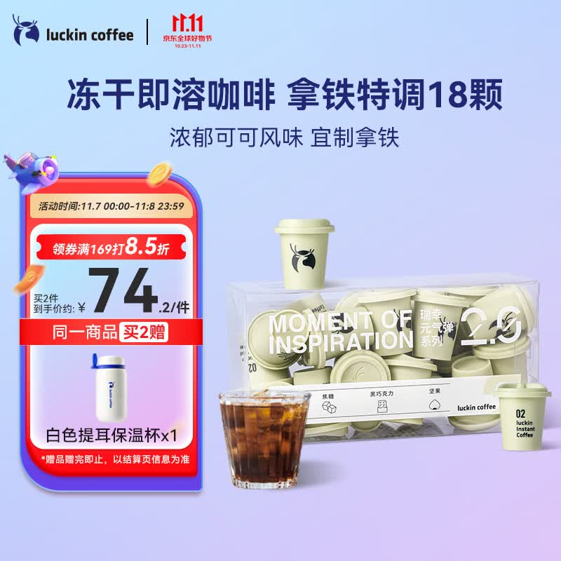 瑞幸咖啡元气弹系列即溶咖啡 拿铁特调2g*18颗 冷萃冻干拿铁速溶黑咖啡粉使用感如何?