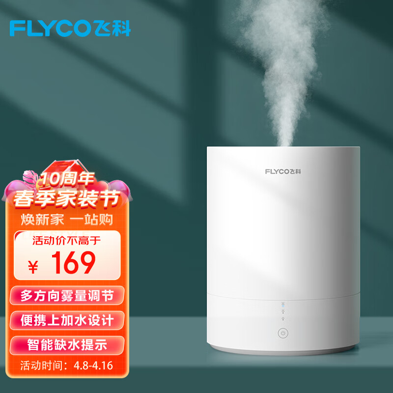 飞科空气加湿器 家用卧室办公室桌面大容量儿童空调香薰机4L大容量 方便上加水模式加湿器FH9207大容量
