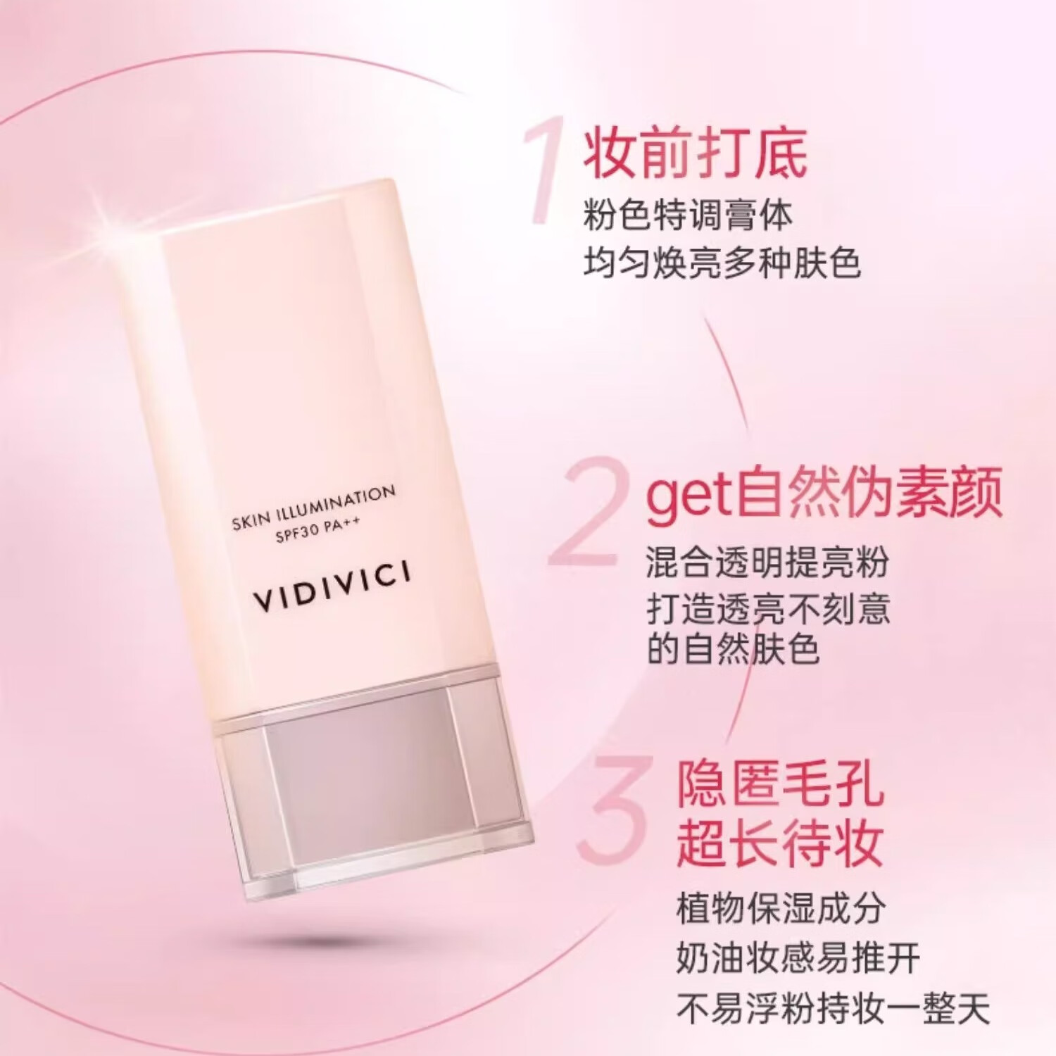 VIDIVICI【韩国直购】Vidivici光彩美肌隔离霜妆前打底二合一提亮修肤C 40mL 光彩美肌隔离乳