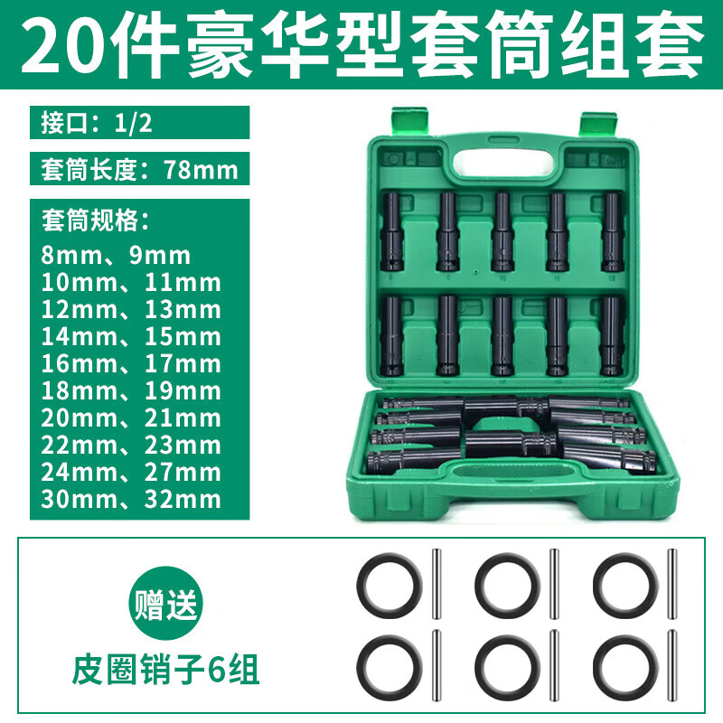 套筒头全套加长内六角风炮-风批套筒工具套装 套筒20件套 6副皮圈销子