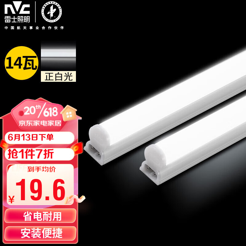 雷士（NVC）1.2米LED灯管节能T5无影灯管一体化支架套装14W正白光6500K属于什么档次？