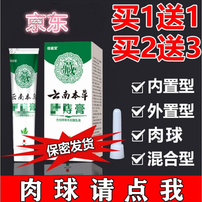 云南本草膏华佗痔痔膏云南本草膏孕妇白白痔哥混合型膏