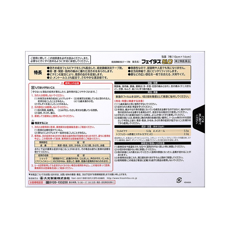久光制药Hisamitsu日本久光贴跌打损伤腰疼大片膏药贴斐特斯5.0冷感大片贴 7枚主图5
