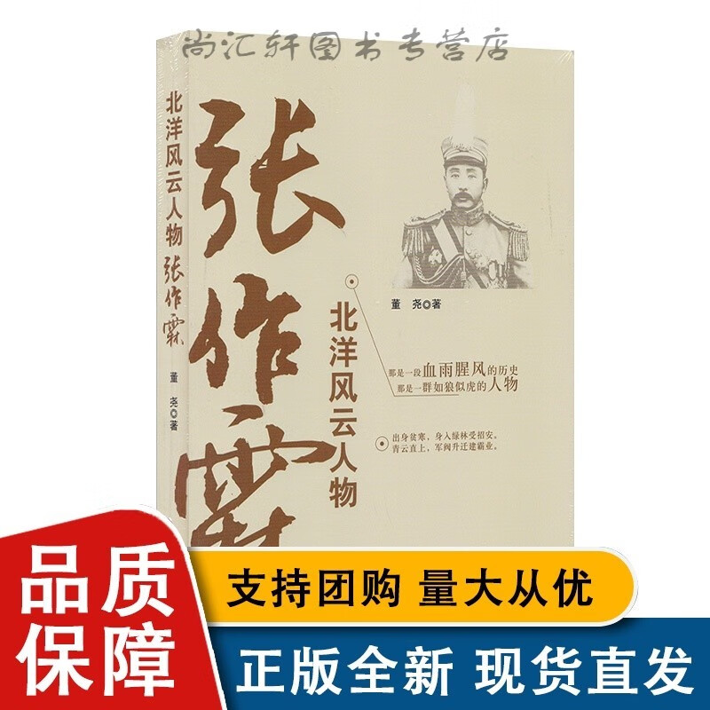 董尧 清末民国时期军阀战争历史 人物传记 政治人物 中国近现代政治
