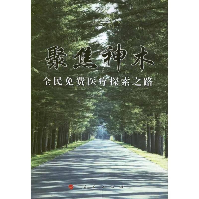 聚焦神木:全民免费医疗探索之路