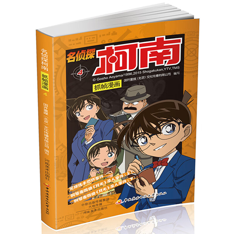 柯南漫画书小学生福尔摩斯探案集 侦探类书