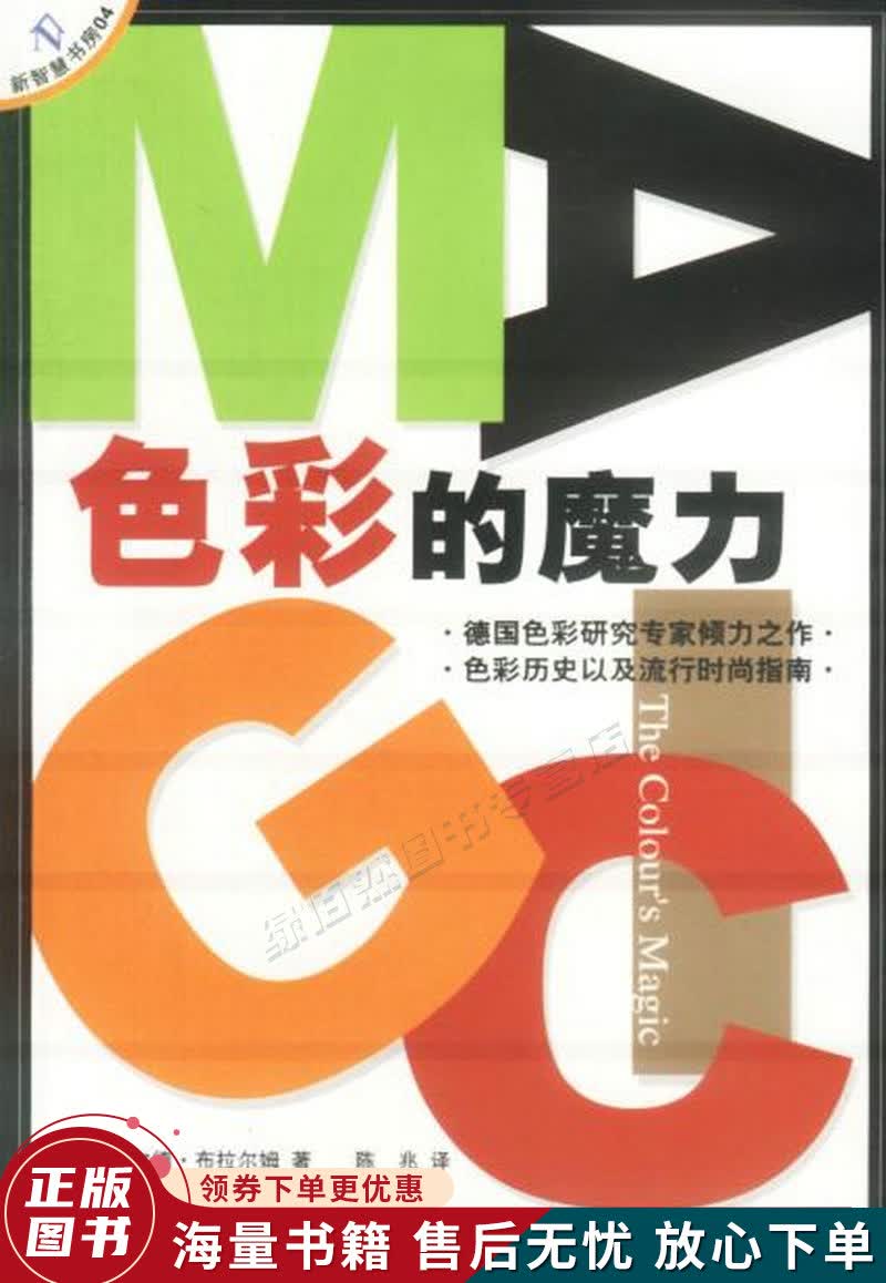 色彩的魔力