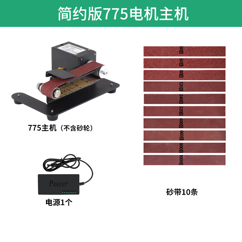 机迷你电动diy抛光机磨刀神器台式砂纸机打磨机 简约版775电机主机