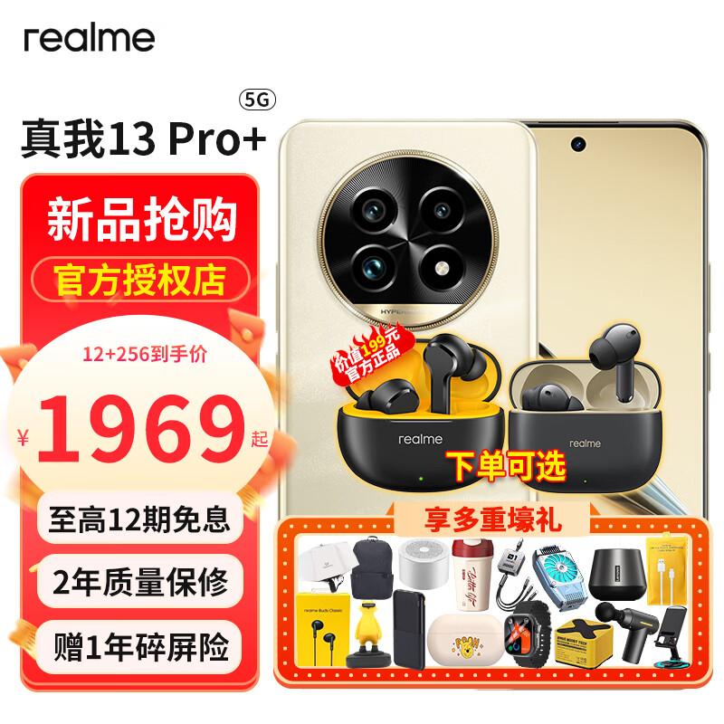 realme 真我 13 Pro+ 5G手机 12GB+256GB 莫奈金