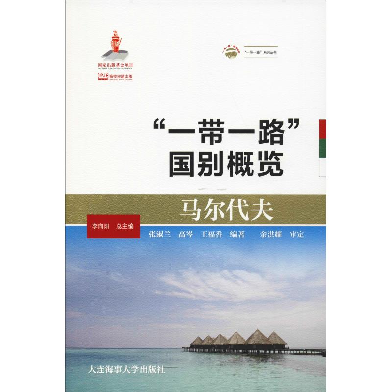 马尔代夫