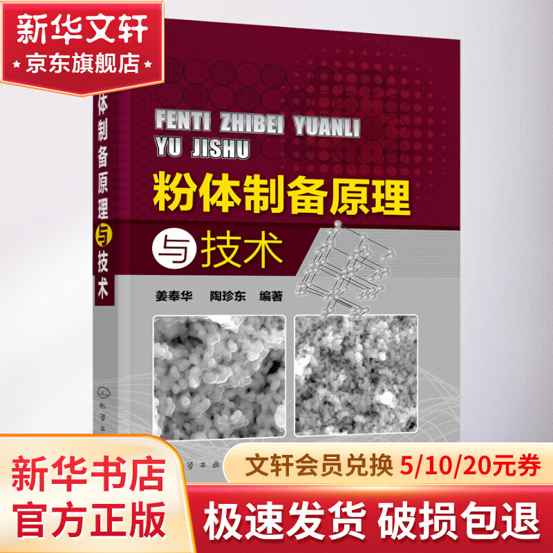 粉体制备原理与技术怎么看?