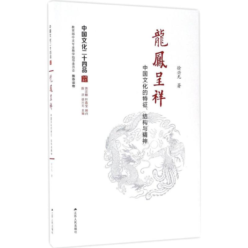 龙凤呈祥 徐兴 作 书籍