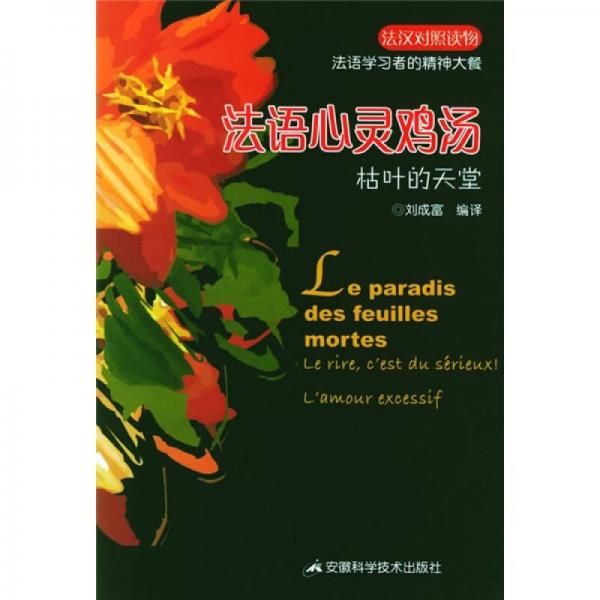 法语心灵鸡汤