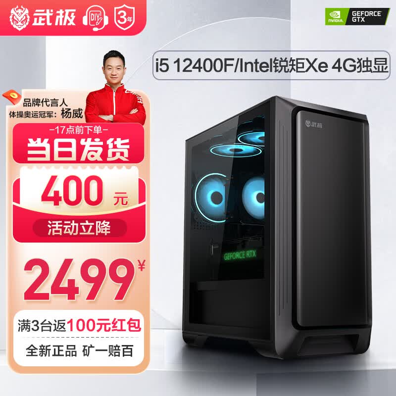武极影刃 i5 12400F/13400F设计师电竞游戏办公台式电脑主机整机DIY组装机高性价比高么？