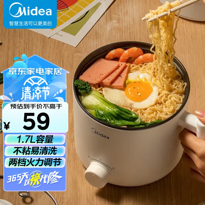 美的（Midea）电煮锅 电热锅 小电锅 宿舍小锅 电蒸锅 学生寝室一体泡面小火锅多功能锅 XZE1612 1.7L