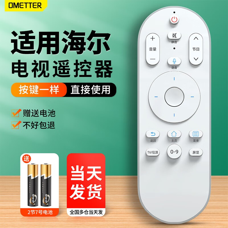 OMETTER 适用海尔电视机语音遥控器板HTR-U08W HTR-U08 HTR-U15 U15A HTR-U08(包含硅胶套款)