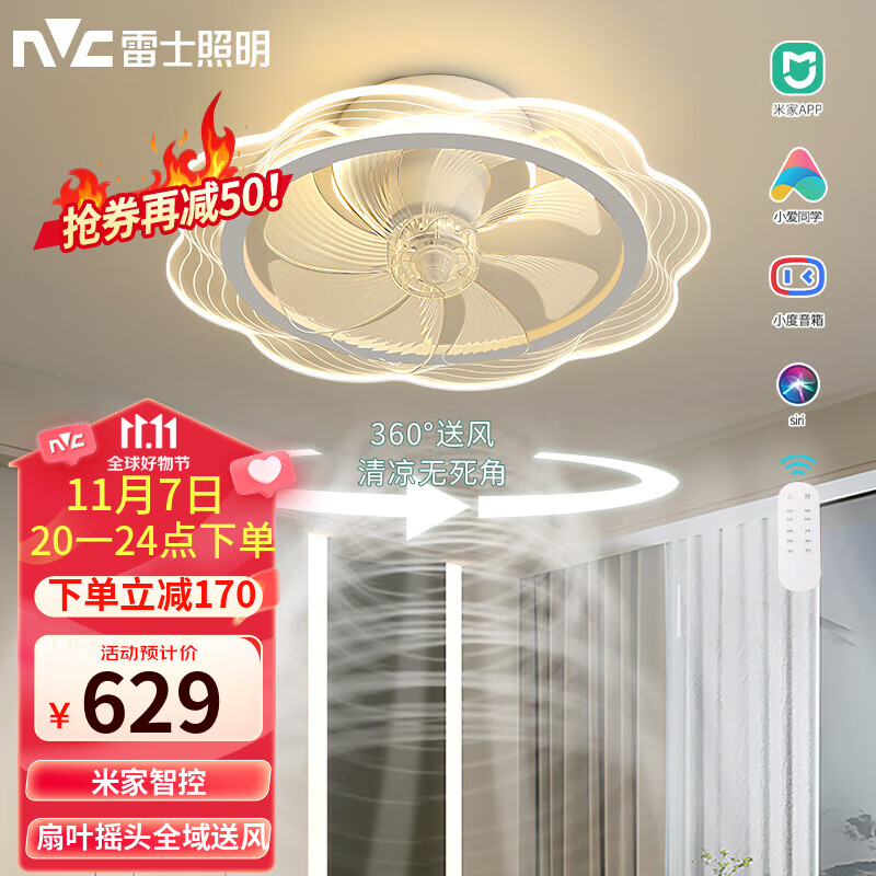 雷士（NVC）智能卧室扇叶摇头吸顶风扇灯语音智控餐厅灯具氛围感超薄吊扇灯高性价比高么？