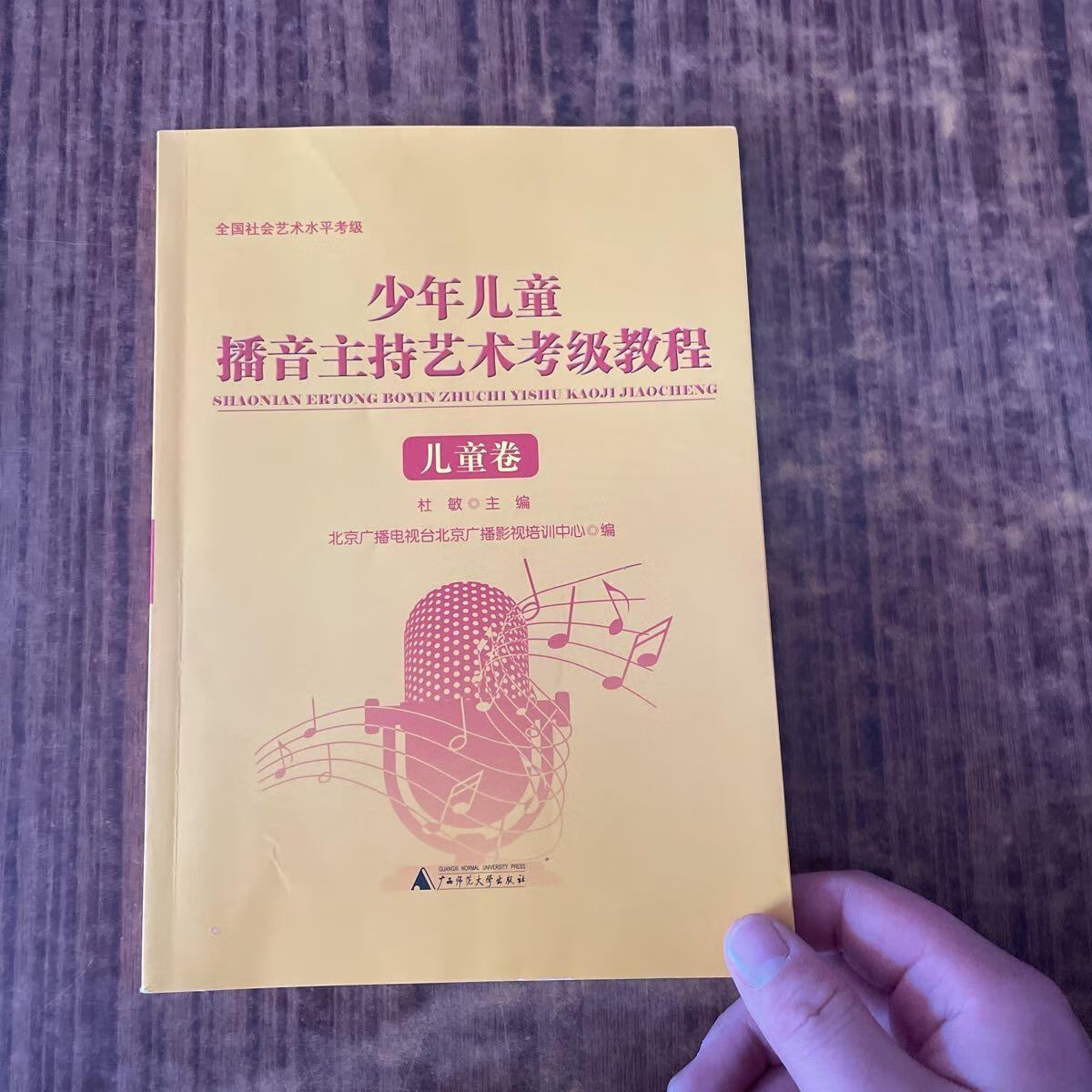 [二手9成新]少年儿童播音主持艺术考级教程(儿童卷)