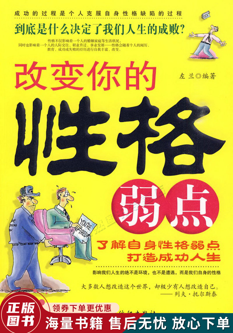 改变你的性格弱点