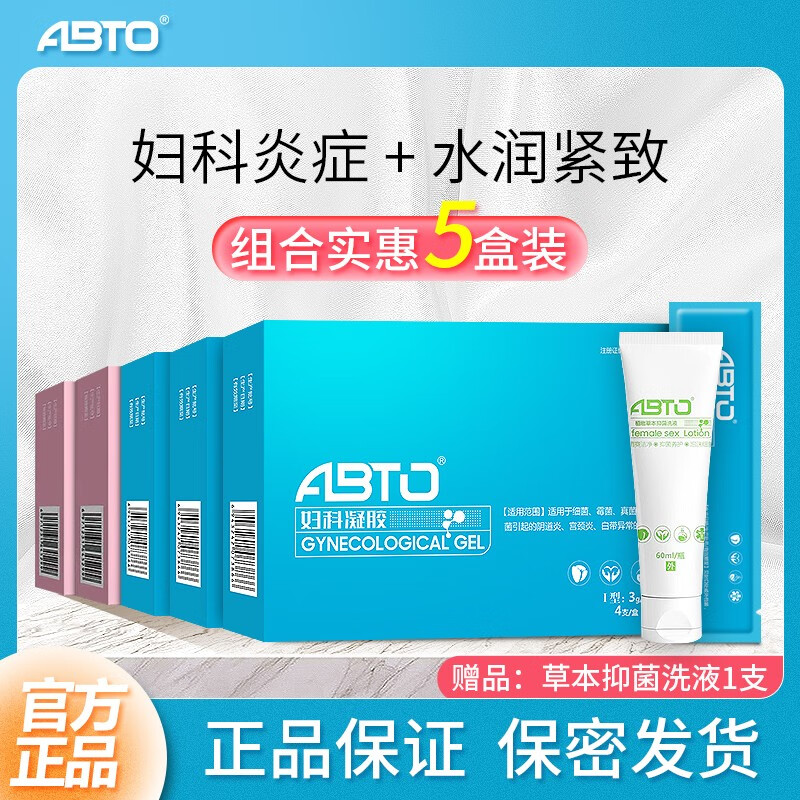 abto爱彼特妇科凝胶抑菌私处炎症阴道炎紧致宫颈糜烂护理保养 蓝3 粉2