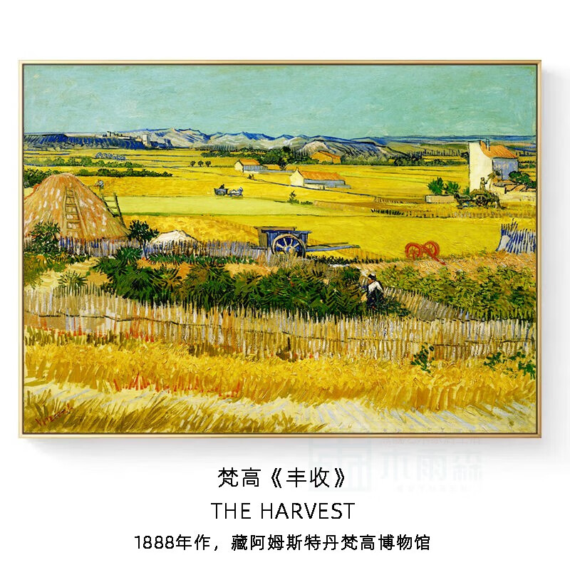 梵高(丰收) 高清艺术微喷防水防潮 横板40*60