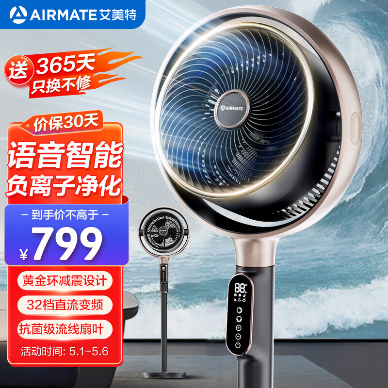 艾美特（AIRMATE）【0噪感】空气循环扇黄金环减震负离子净化除菌落地扇家用32档直流变频语音3D摇头电风扇 SRDI121