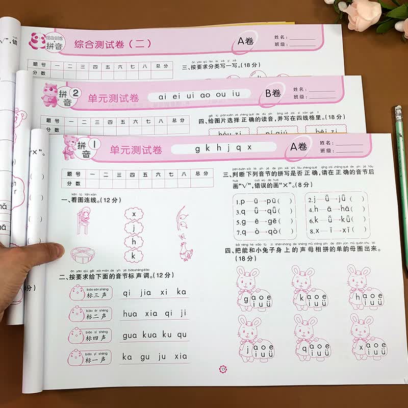 拼音试卷测试卷综合训练全套教材语文学习练习册入学准备学前幼儿园