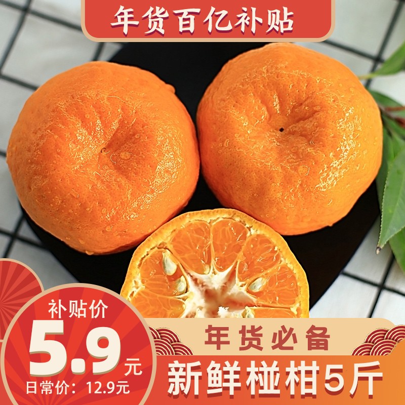 【百亿补 贴】新鲜椪柑当季新鲜孕妇水果橘子桔子整箱薄皮柑橘 5斤 中大果