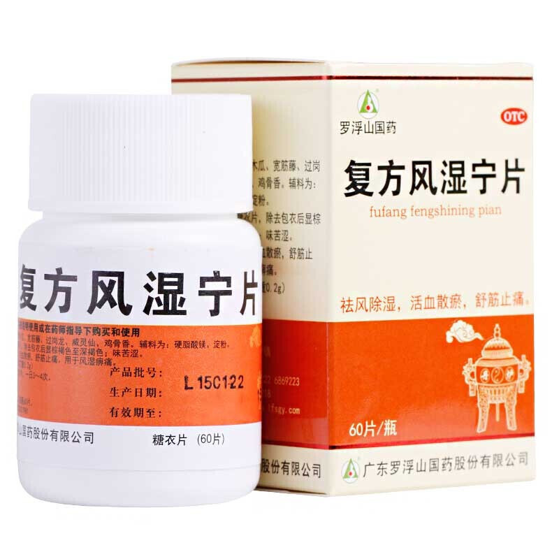 罗浮山 复方风湿宁片 0.2g*60片 祛风除湿 活血散瘀 舒筋止痛 1盒装