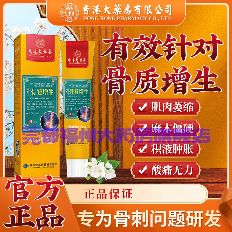 骨质增生骨痛膏骨刺增生专用特药效老人膝盖骨刺消炎消肿脚后跟骨刺