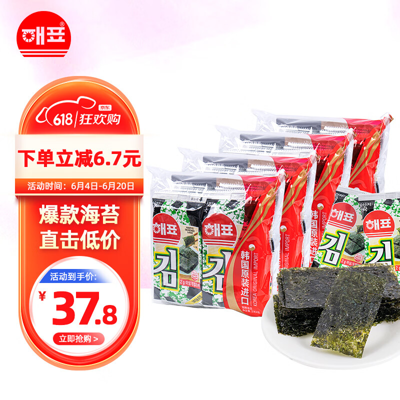 海牌菁品 韩国进口 原味海苔2g*32包 儿童即食紫菜64g四大袋 海味休闲零食