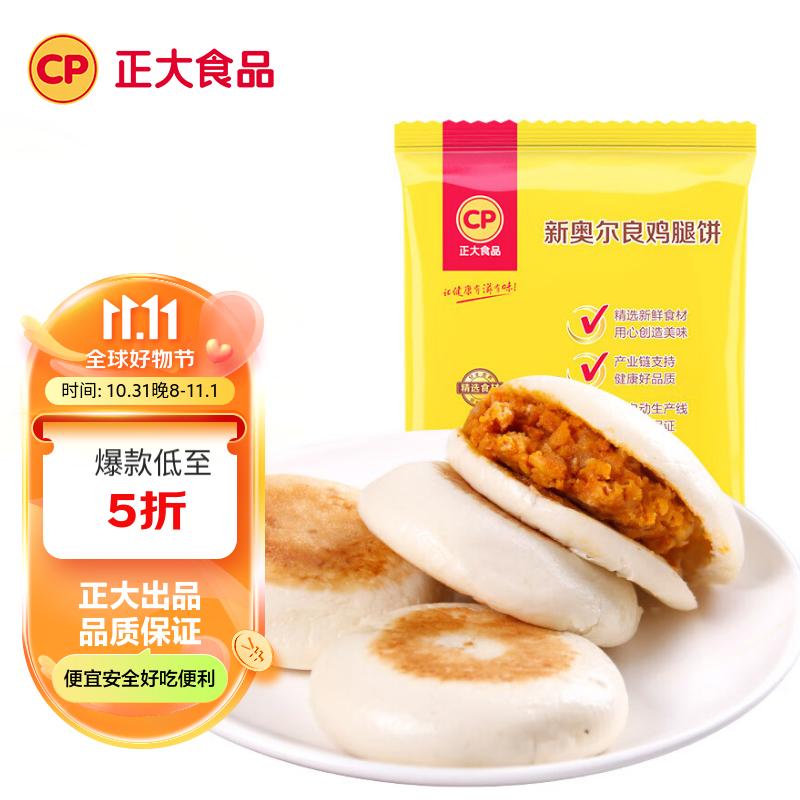 CP正大 新奥尔良鸡腿饼 960g 12个 手抓饼葱油饼早餐半成品面点生鲜高性价比高么？
