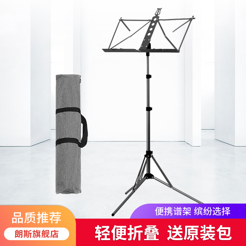 朗斯吉他樂(lè)譜架子便攜可折疊可升降通用古箏鋼琴小提琴二胡譜架樂(lè)譜臺(tái) 幻夜黑