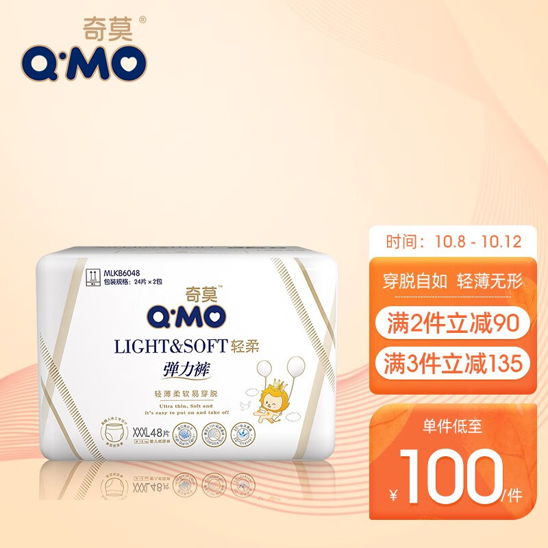 奇莫（Q-MO）轻柔拉拉裤弹力裤尿不湿 超薄透气超能吸 新生儿宝宝 拉拉裤XXXL码48片(17kg及以上)属于什么档次？