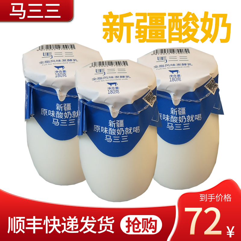 【新泰馆】新疆特产马三三原味酸奶 营养早餐 老酸奶  180g*12杯