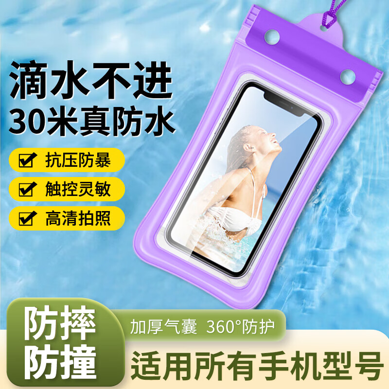 勒盛手机防水袋可触屏防水套游泳潜水拍照外卖骑手防雨袋保护套配
