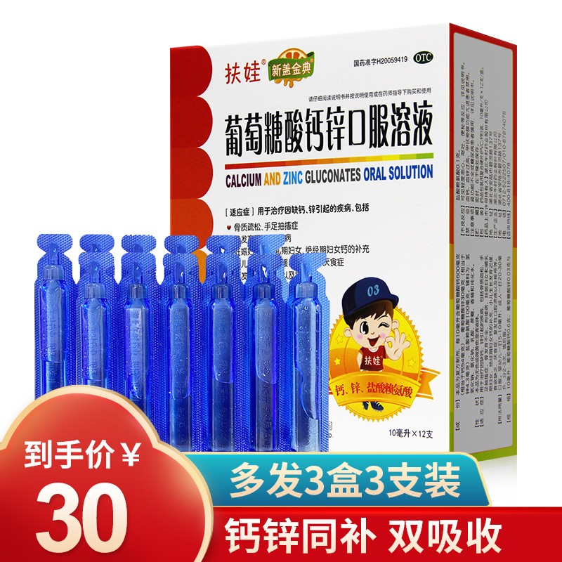 扶娃葡萄糖酸钙锌口服溶液价格走势及品牌评测