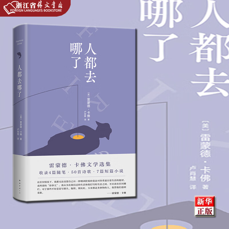 正版现货  人都去哪了  精  2024新译本 他写剃头  拖鞋  床垫这些"俗