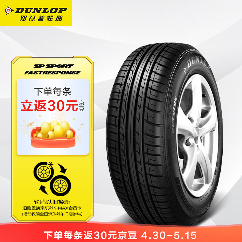 轮胎/汽车轮胎 215/55r16 93w sp fastresponse 原厂配套大众迈腾