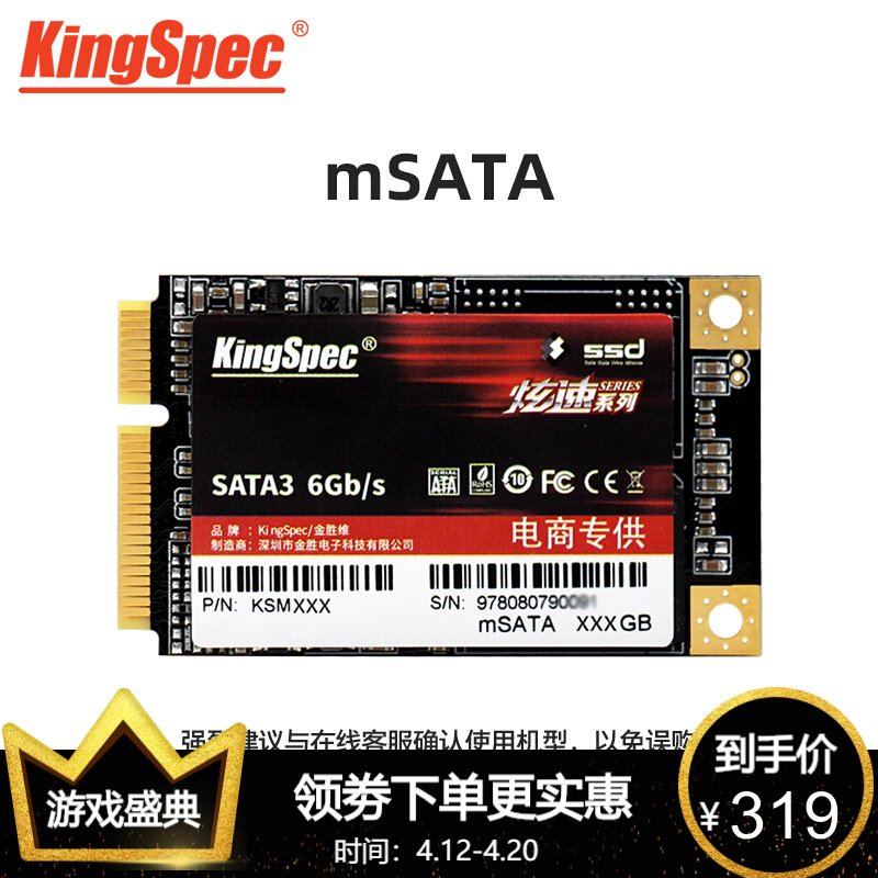金胜维价比mSATA固态SSD固态硬盘性价比高吗
