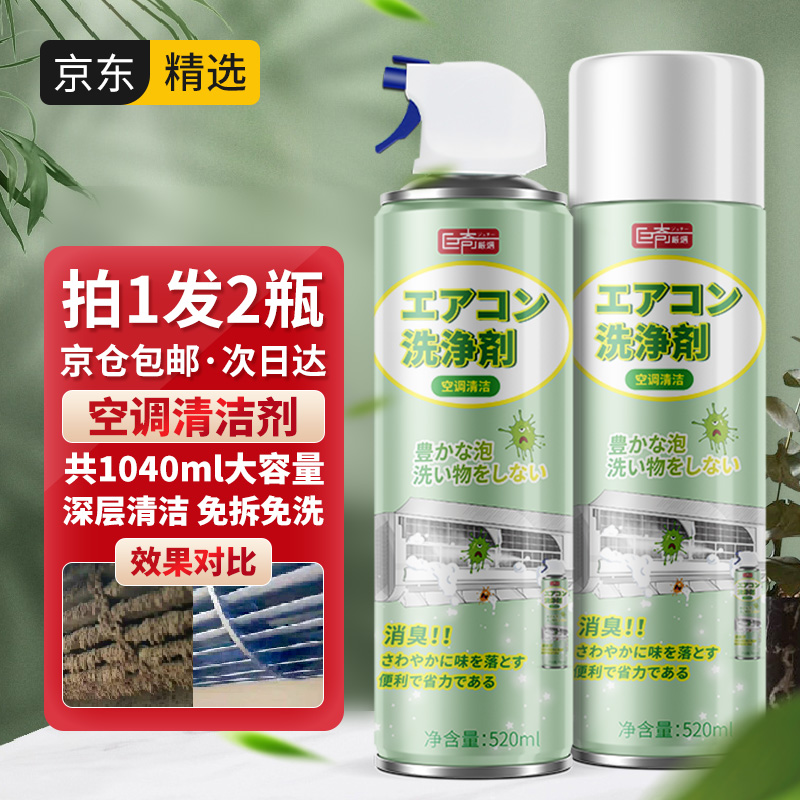 日本空调清洗剂哪个牌子好 免拆洗除菌免洗空调清洁剂