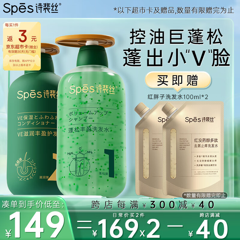 Spes诗裴丝无硅油丰盈洗护套500ml*2 洗发水男士 女士 护发素 洗发露 