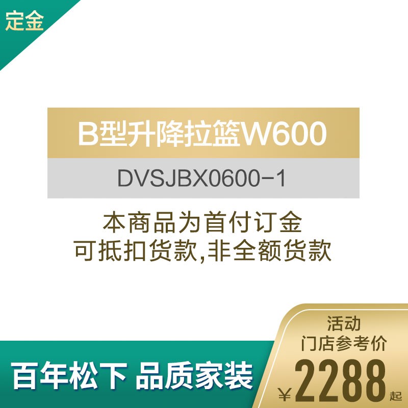 松下拉篮升降吊柜拉篮下拉式调味篮碗篮不锈钢拉篮厨房厨柜用 订金非全额货款 【订金】B型升降拉篮W600