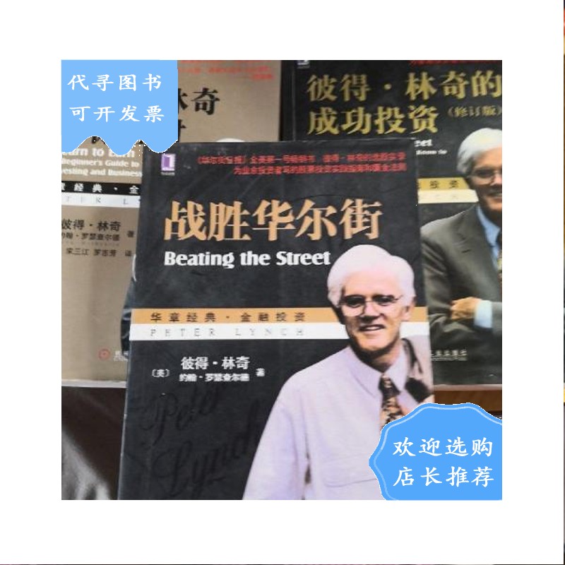 【二手八成新】彼得林奇全集(三本合售)