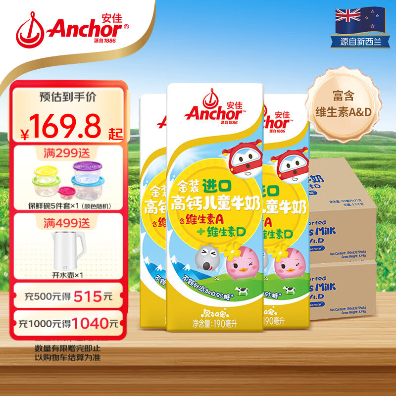 安佳（Anchor） 【2箱装】新西兰金装儿童原味牛奶190mL*27盒/箱 蕴含双原生营养