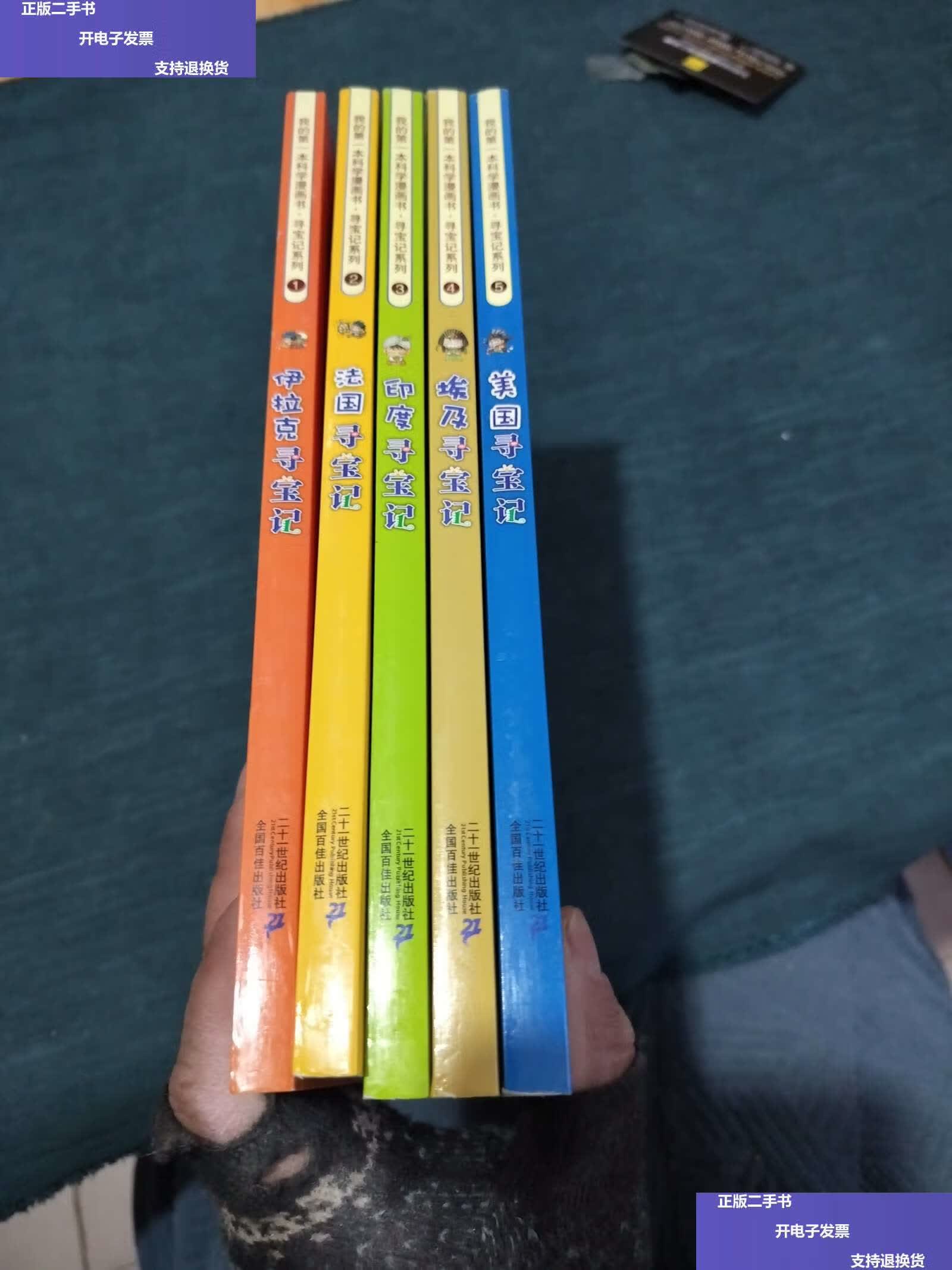 【二手9成新】我的本科学漫画书·寻宝记系列:1.2.3.4.