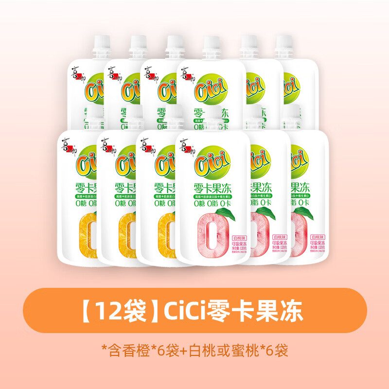 喜之郎0卡CiCi果冻爽 袋装0脂果汁椰果粒儿童休闲零食大克重伴手礼 【12支装】香橙*6+白桃或蜜桃*6属于什么档次？
