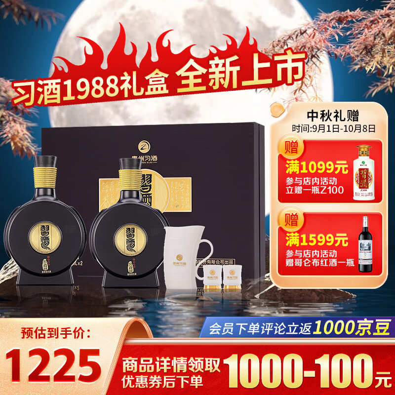 习酒窖藏1988酱香型白酒53度 500ml*2瓶 礼盒装 中秋送礼属于什么档次？