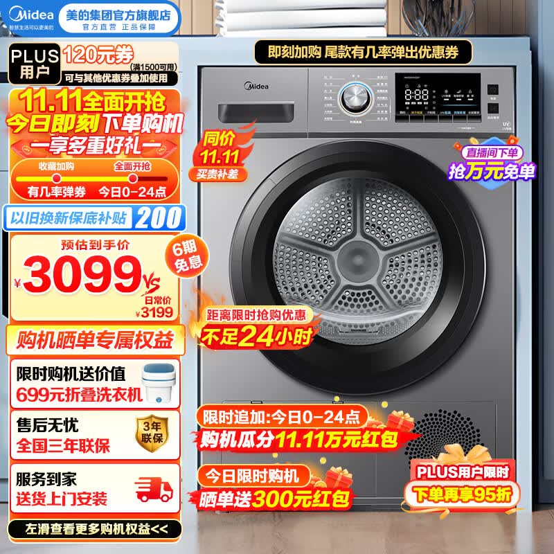 美的（Midea）热泵式烘干机10公斤家用大容量烘干机干衣机 紫外线除菌除螨除潮 MH100VH03Y 除宠物毛发以旧换新 MH100VH03Y（10公斤）属于什么档次？